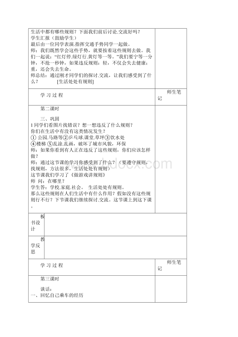 四下品社备课新.docx_第2页