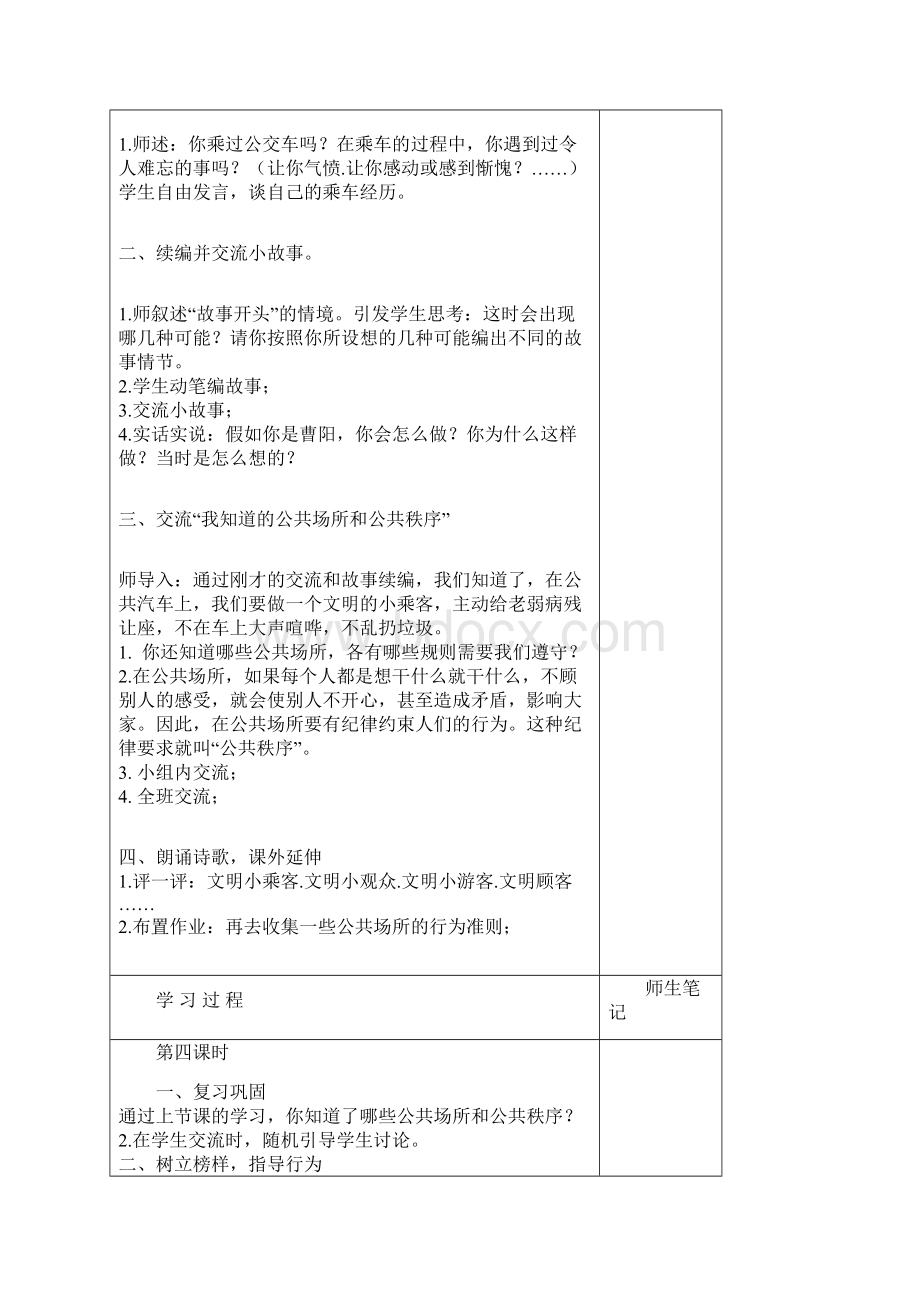 四下品社备课新.docx_第3页