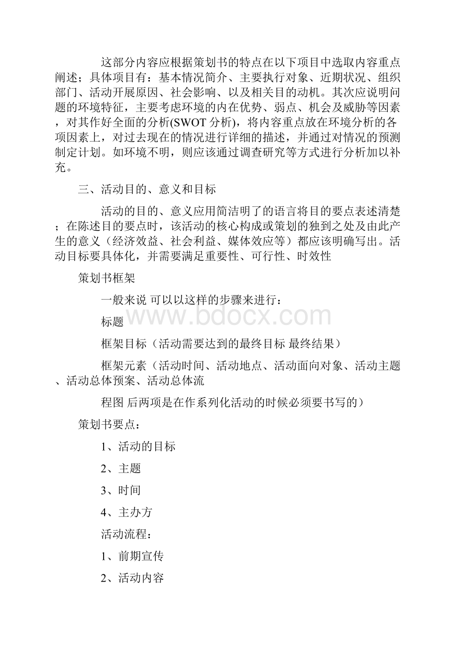 策划书框架.docx_第2页