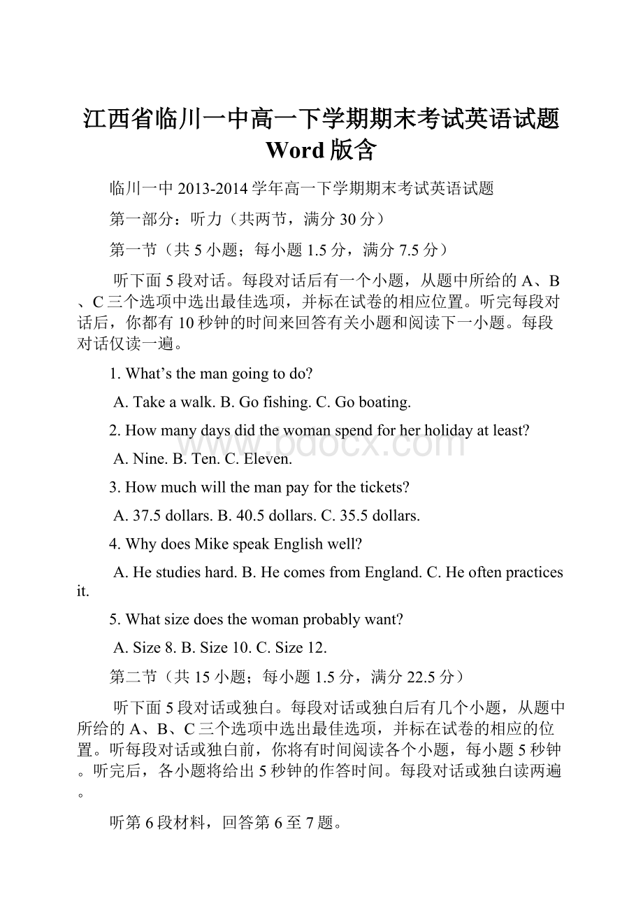 江西省临川一中高一下学期期末考试英语试题 Word版含.docx_第1页