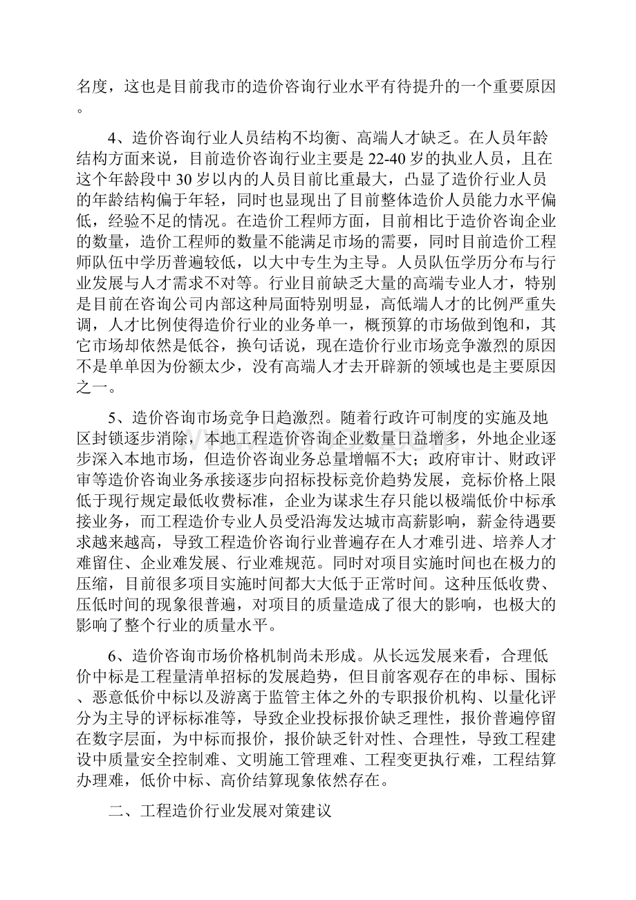 工程造价行业发展状况及其对策建议.docx_第3页