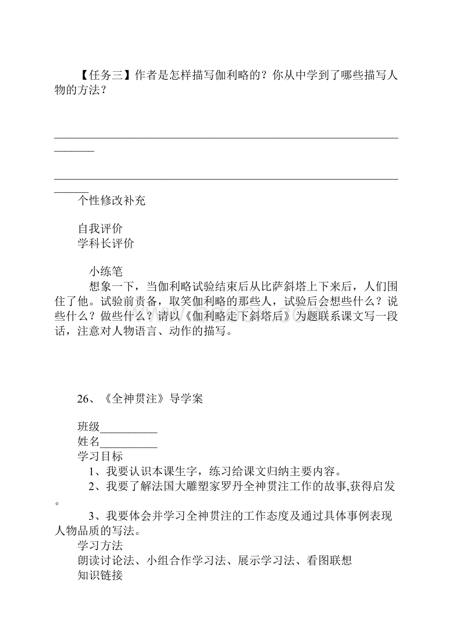 XX四年级语文下册第七单元导学案.docx_第3页