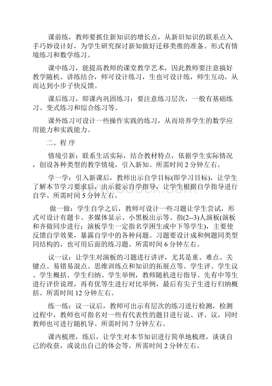 学导练教学模式解读资料讲解.docx_第3页