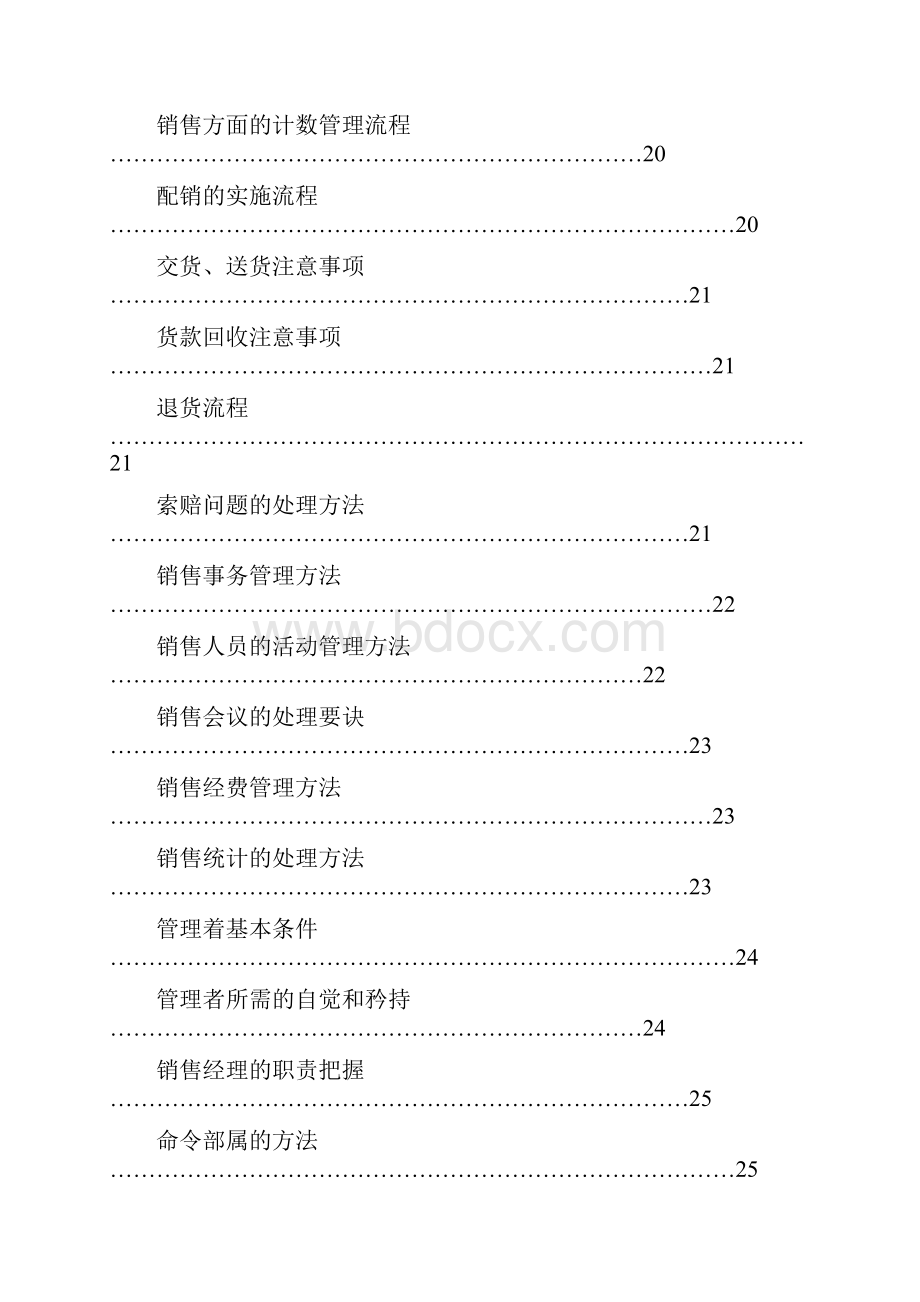 销售部职能职责doc.docx_第3页