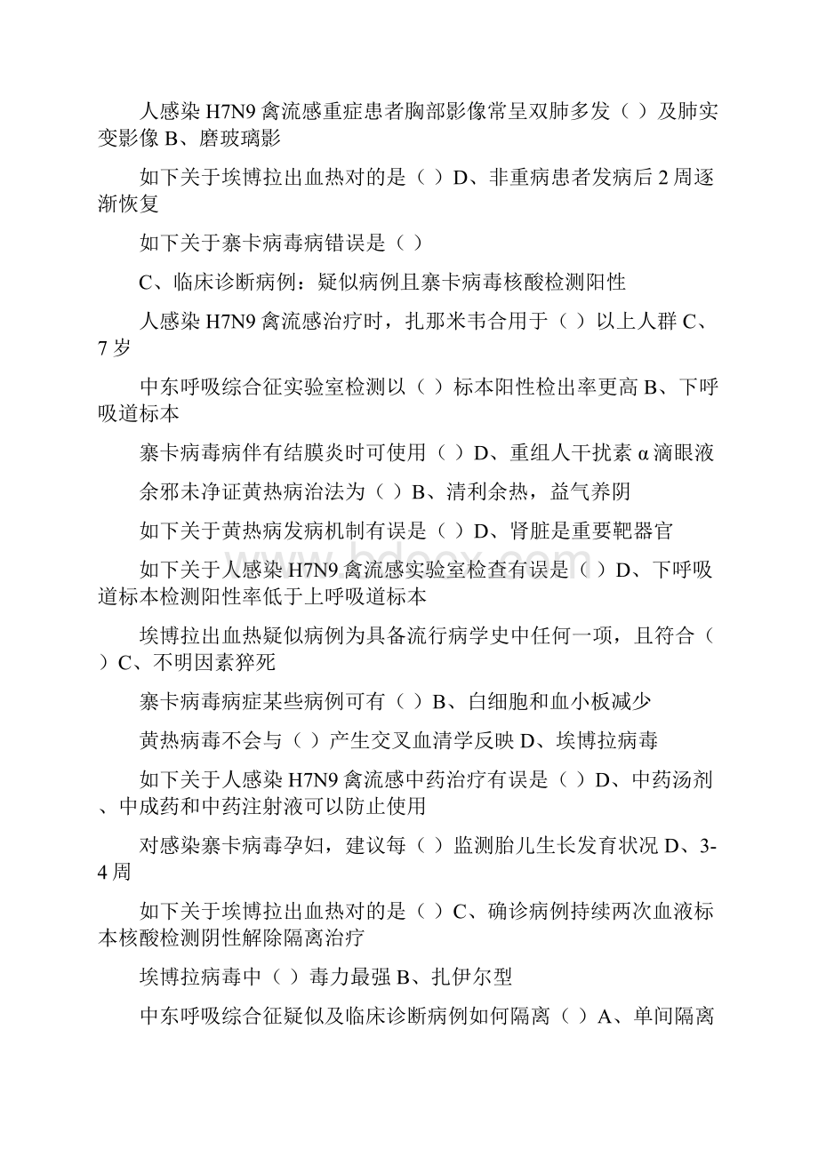 山东省继续教育H7N9流感等6种重点传染病防治知识答案.docx_第3页