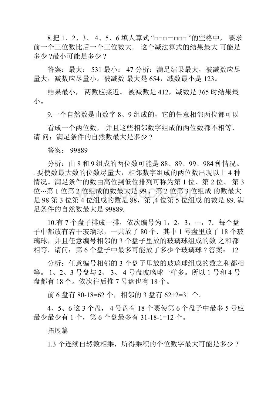 高思导引四年级第二十三讲最值问题一教师版Word格式文档下载.docx_第3页