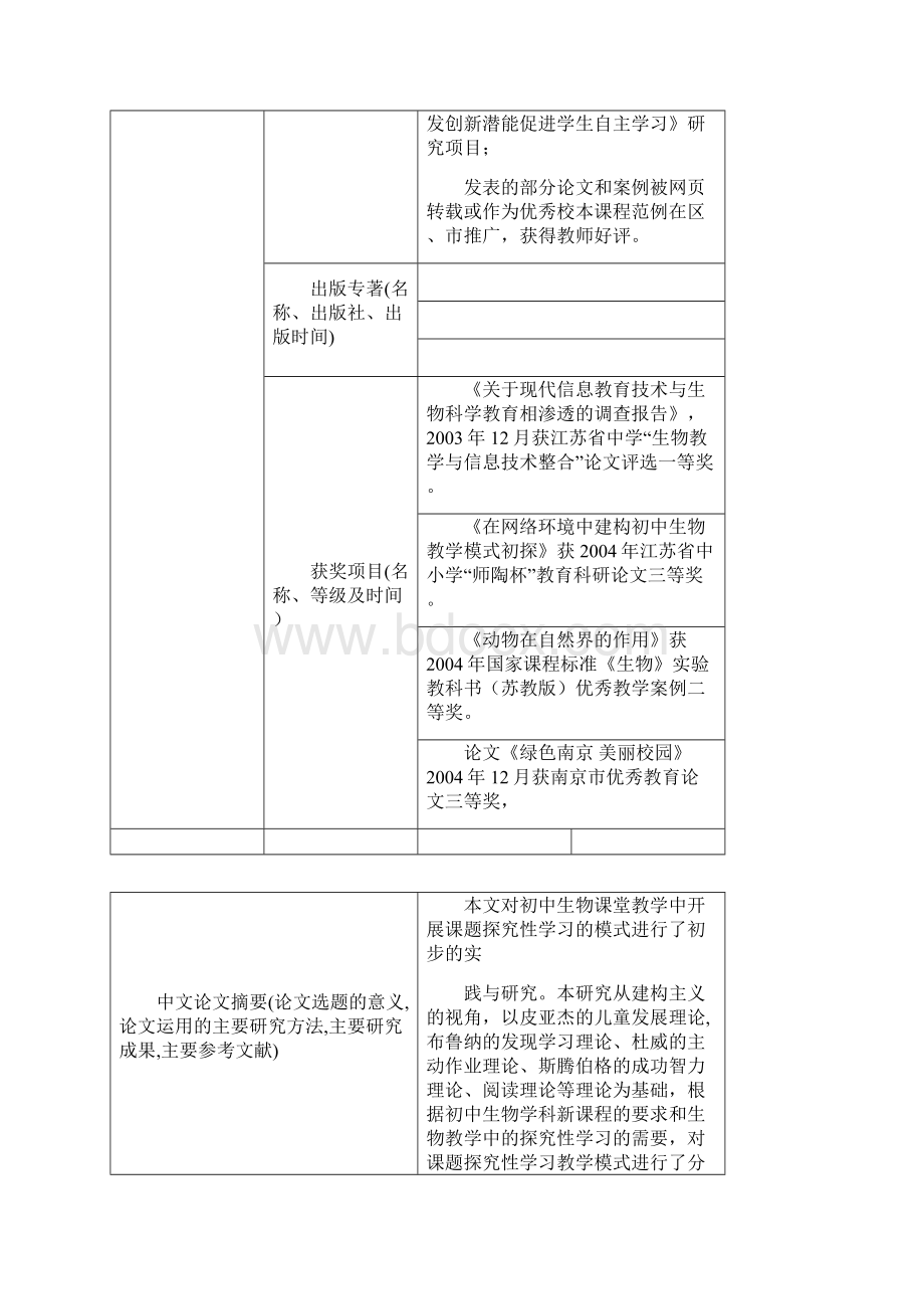 课题探究性学习教学模式在中学生物课堂教学中的实践与研究.docx_第2页