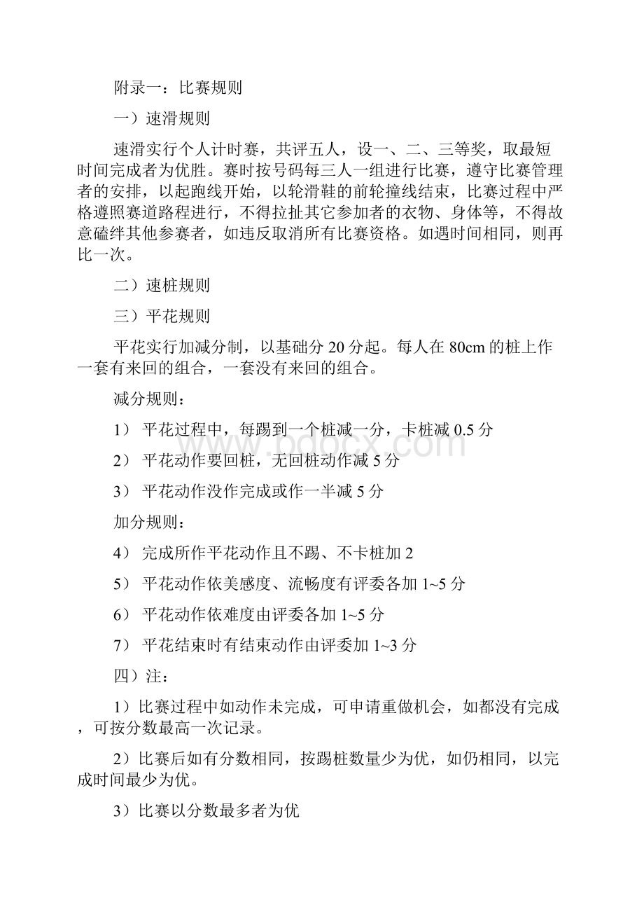 校园联谊活动策划书.docx_第2页