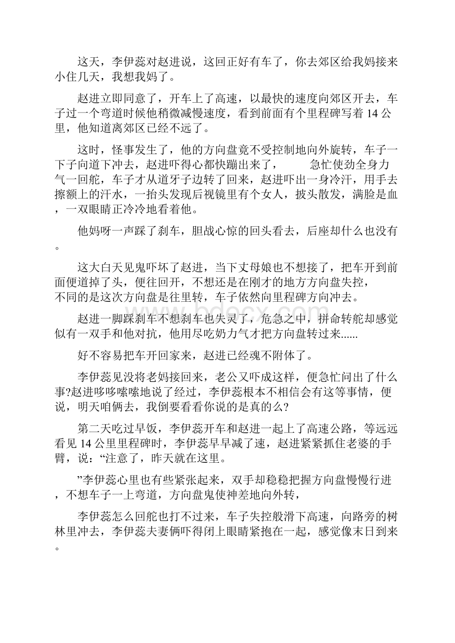 民间鬼故事短篇超吓人一些超吓人的民间鬼故事.docx_第2页