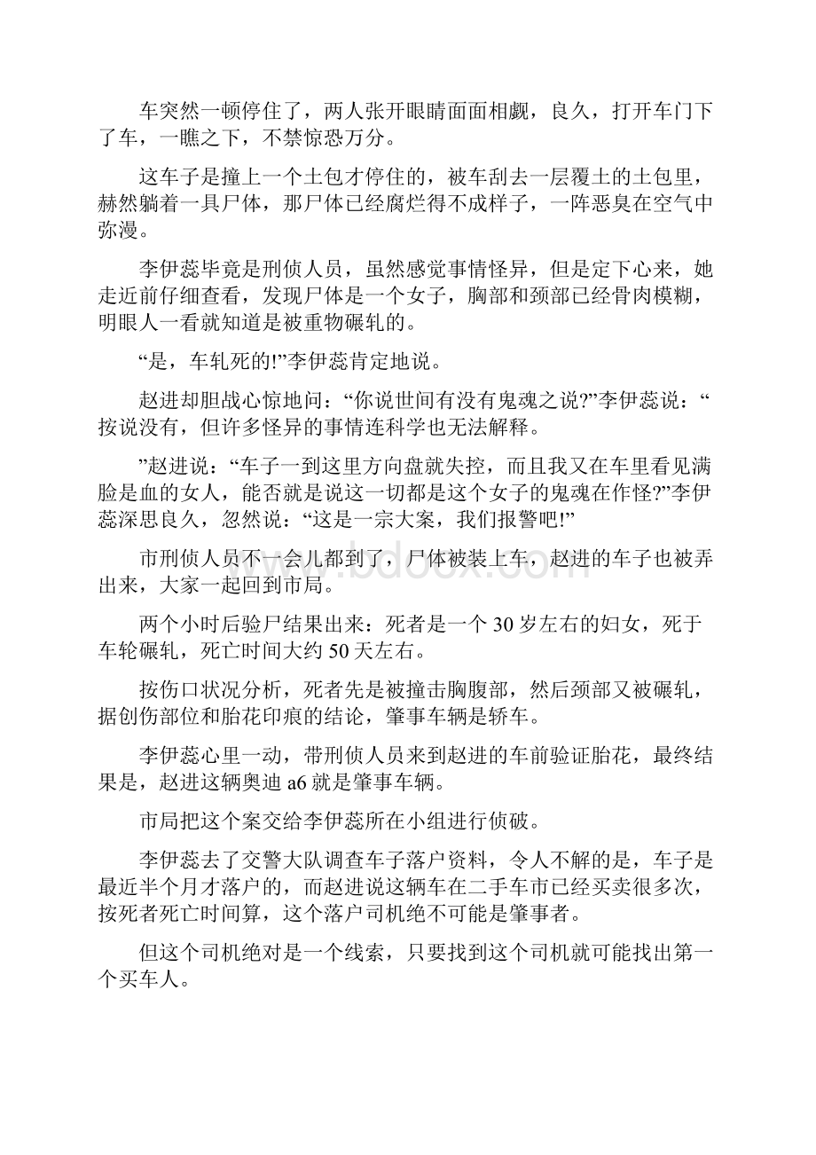 民间鬼故事短篇超吓人一些超吓人的民间鬼故事.docx_第3页