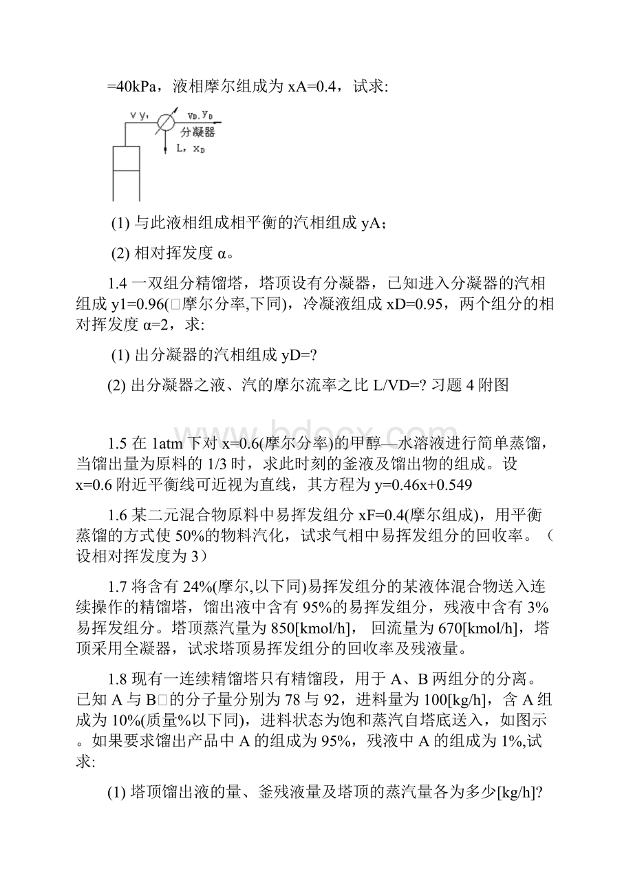 化工原理第五章精馏题.docx_第2页