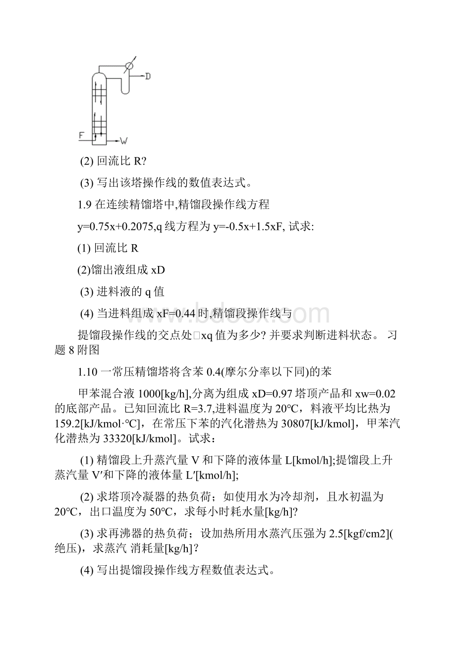 化工原理第五章精馏题.docx_第3页