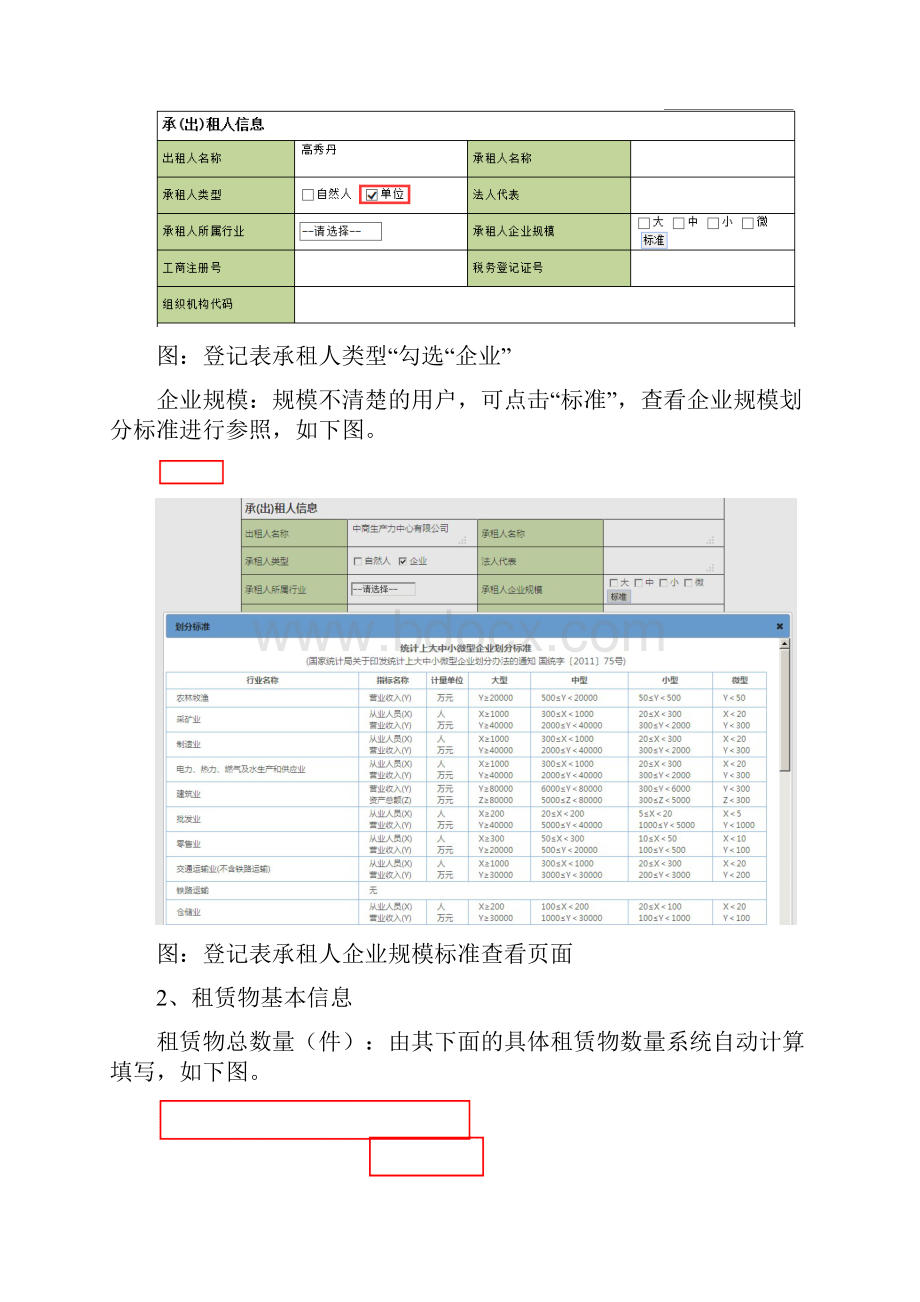 最新全国融资租赁企业管理信息系统企业用户说明书资料.docx_第3页