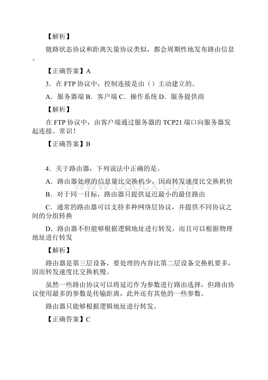 网络工程师基础考试试题含答案sxWord格式.docx_第2页