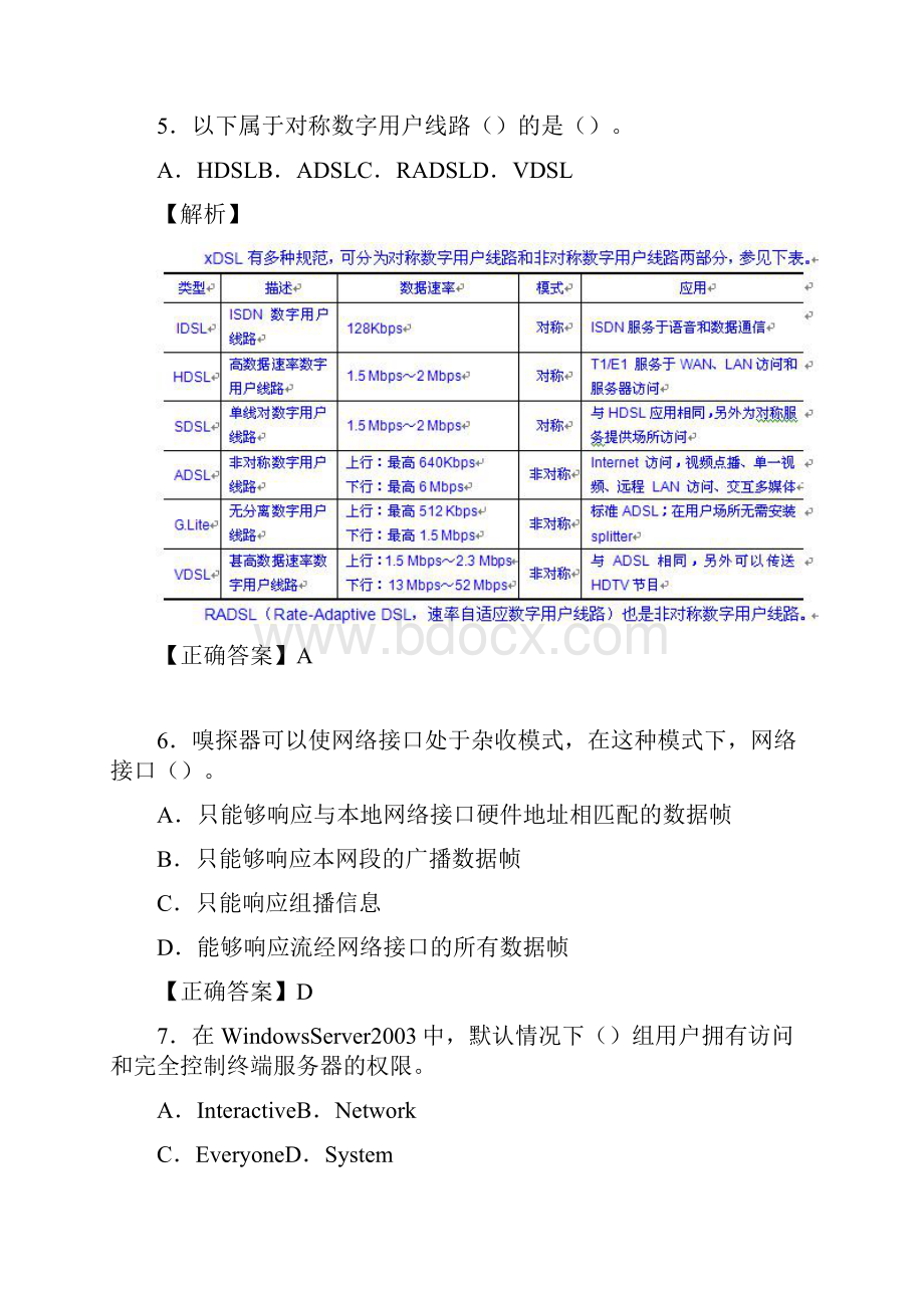 网络工程师基础考试试题含答案sxWord格式.docx_第3页