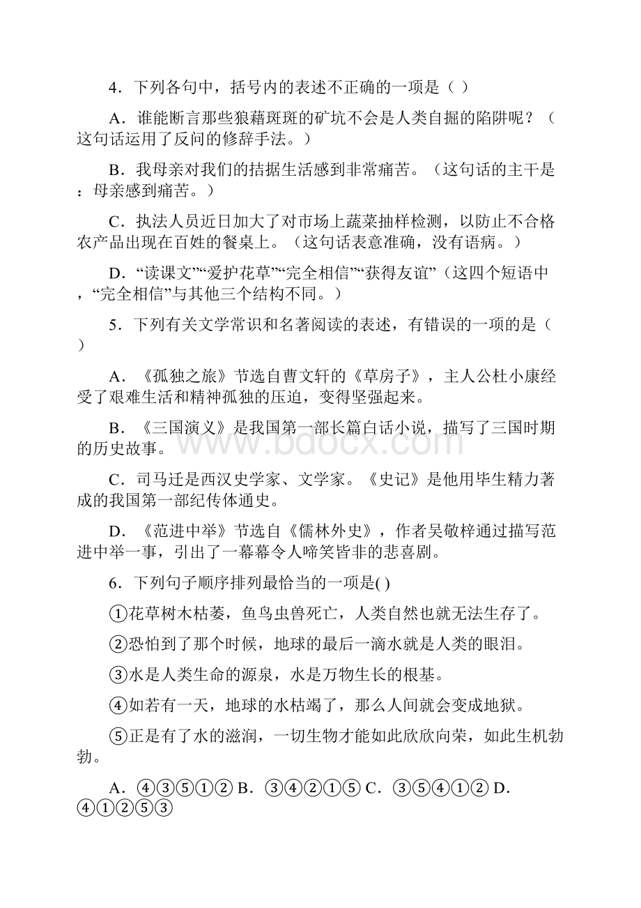 湖北省咸宁市嘉鱼县学年九年级上学期期末语文试题.docx_第2页