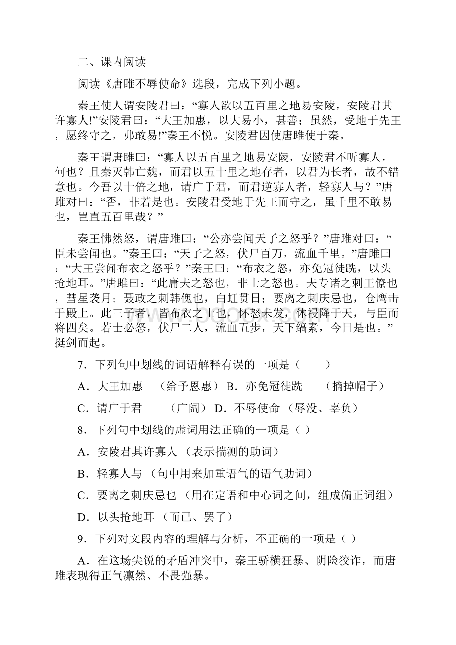 湖北省咸宁市嘉鱼县学年九年级上学期期末语文试题.docx_第3页