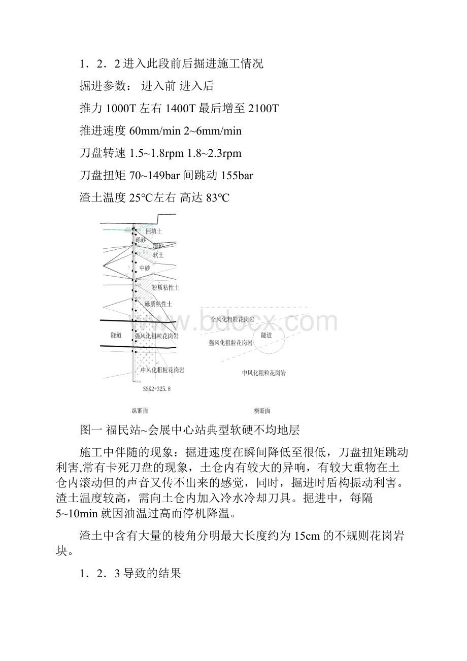 盾构在软硬不均地段的掘进方案.docx_第2页