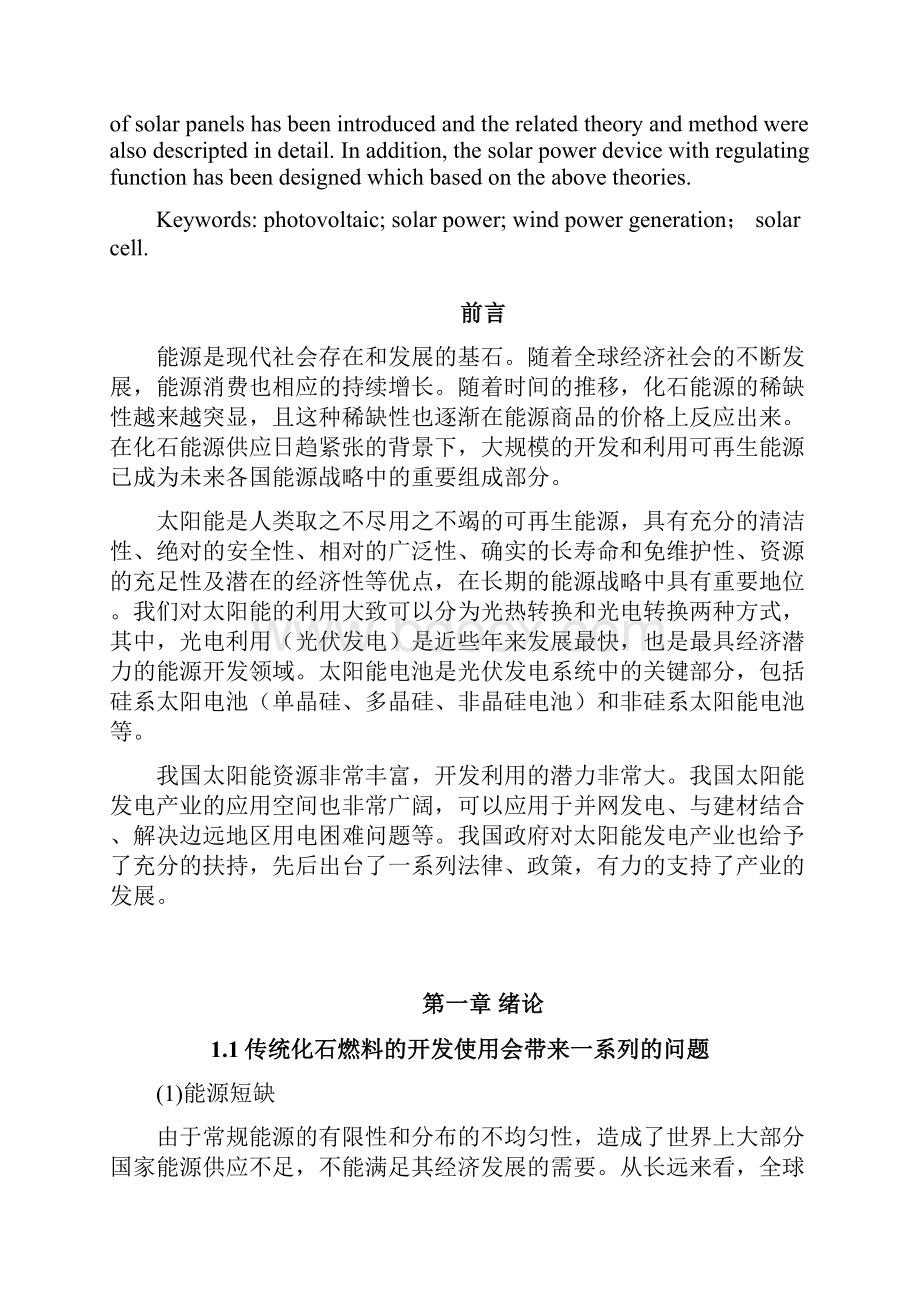 新能源太阳能发电技术及应用论文.docx_第2页