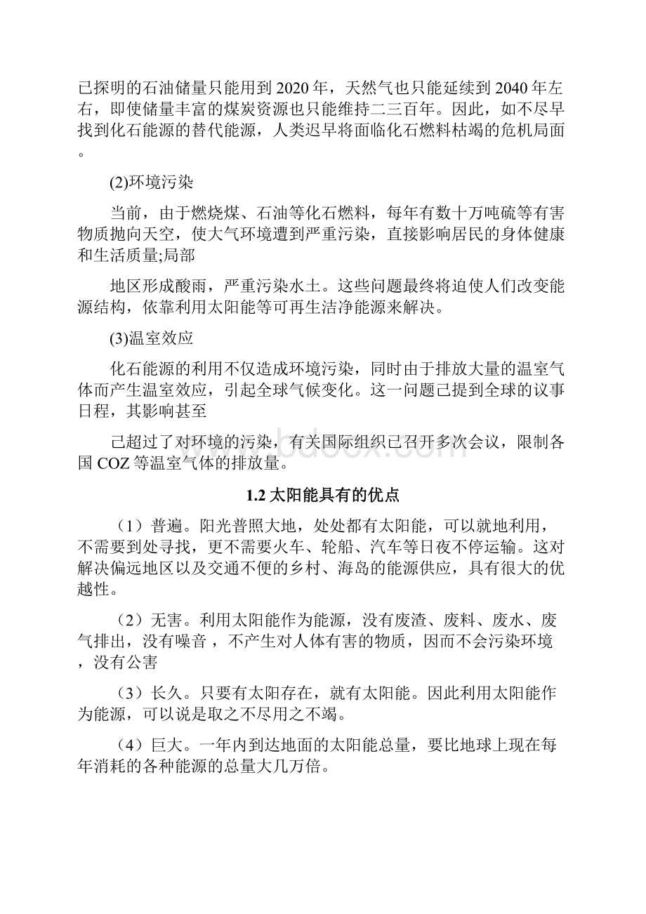 新能源太阳能发电技术及应用论文.docx_第3页