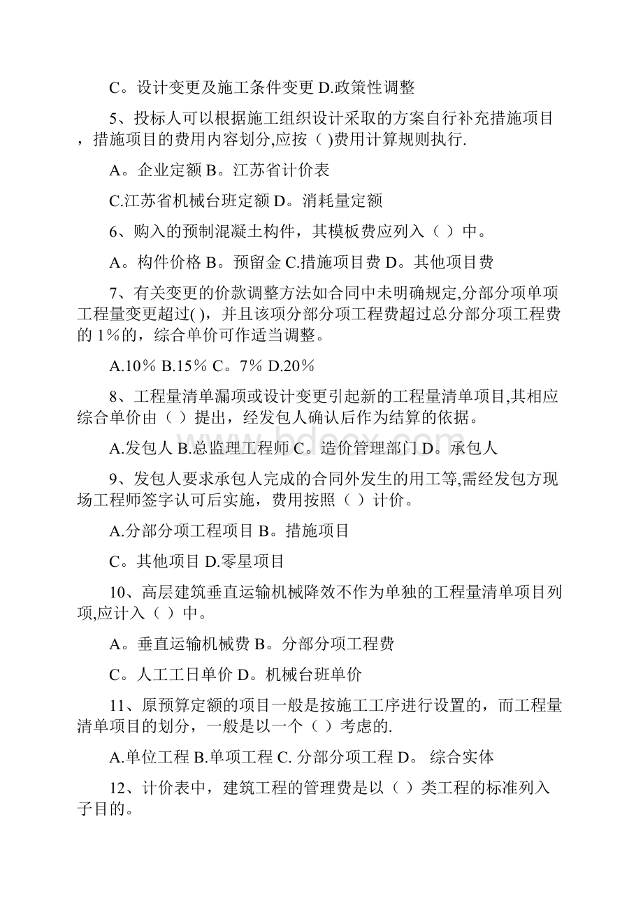 江苏省建设工程工程量清单计价规范.docx_第2页