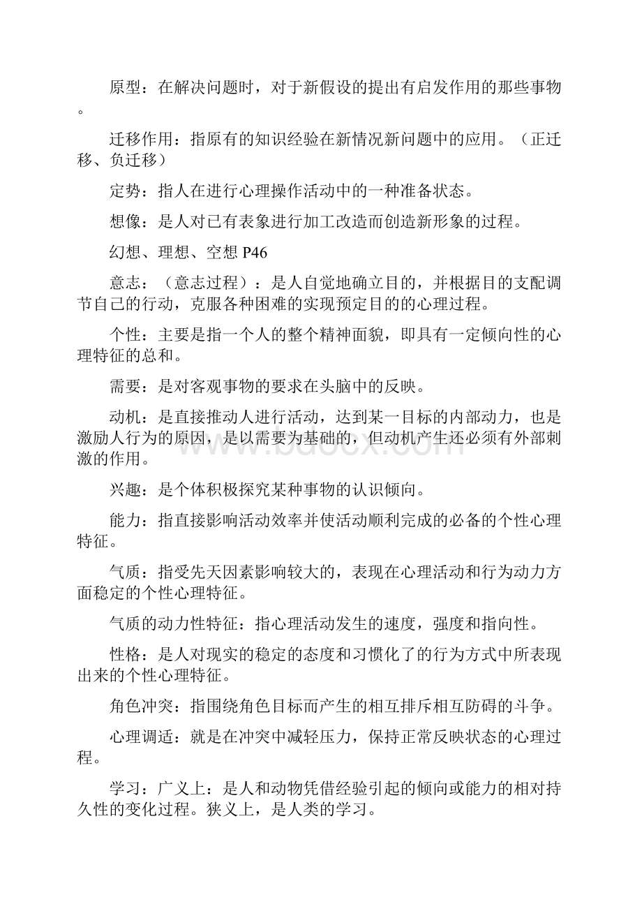 教师资格考试心理学题库.docx_第2页