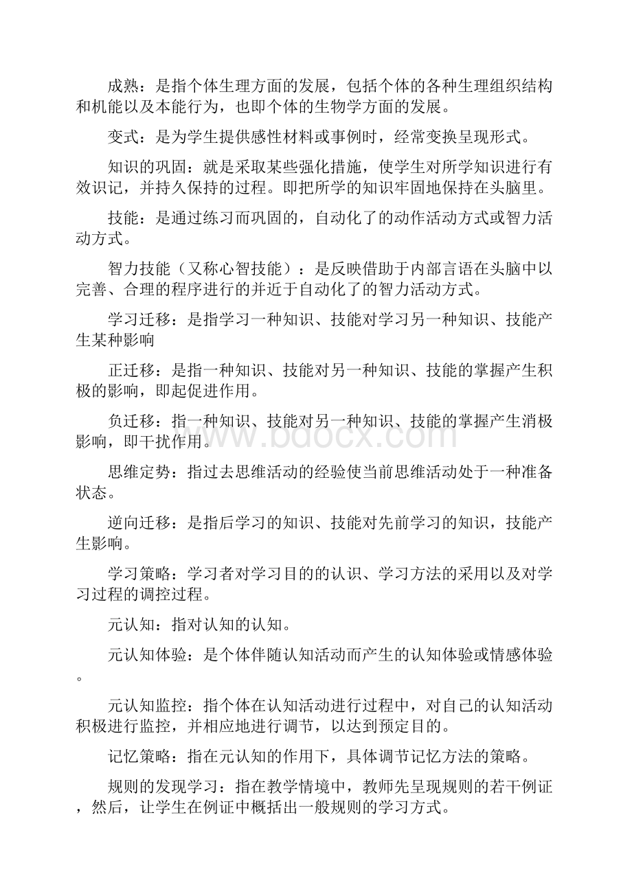 教师资格考试心理学题库.docx_第3页