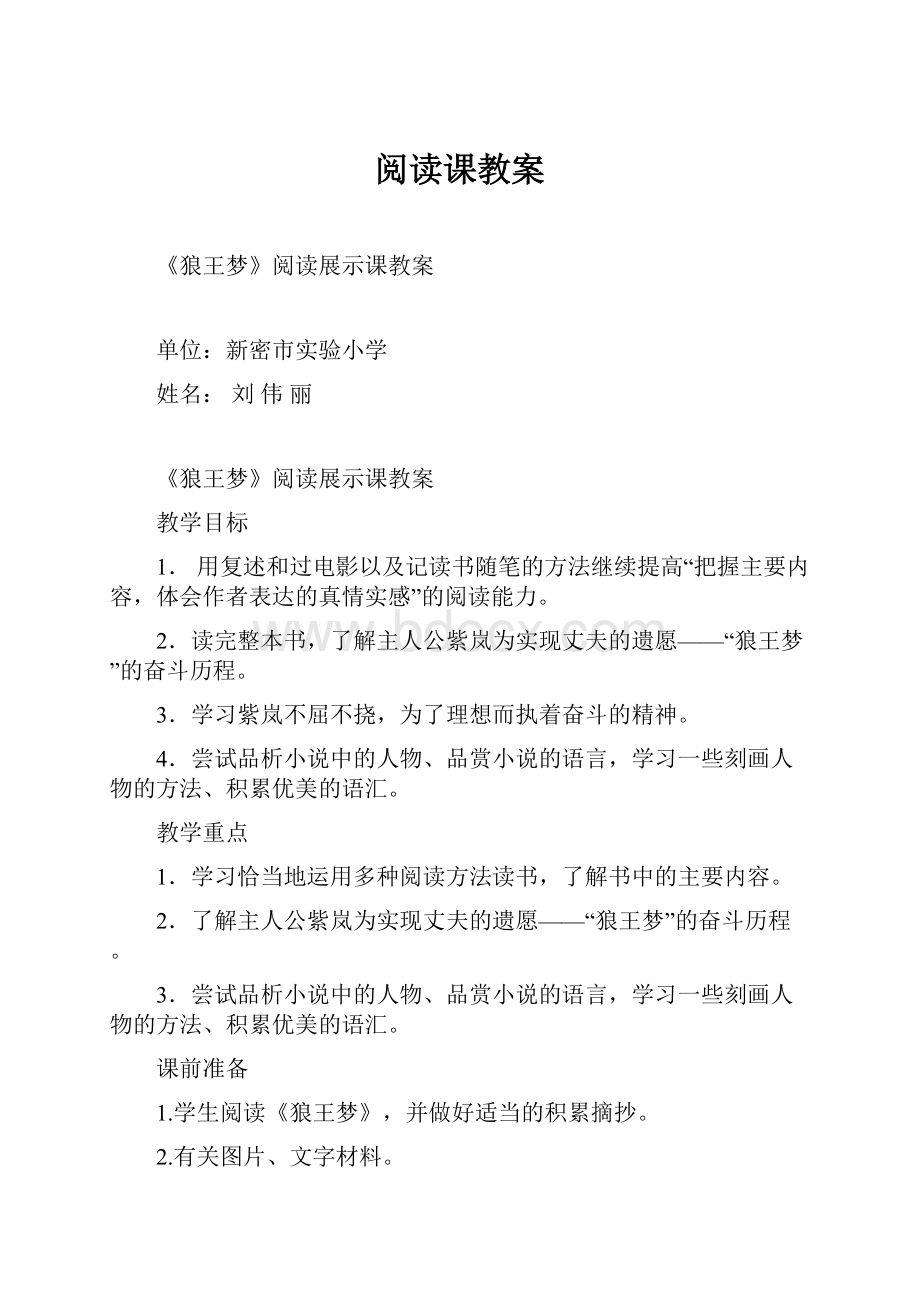 阅读课教案.docx_第1页