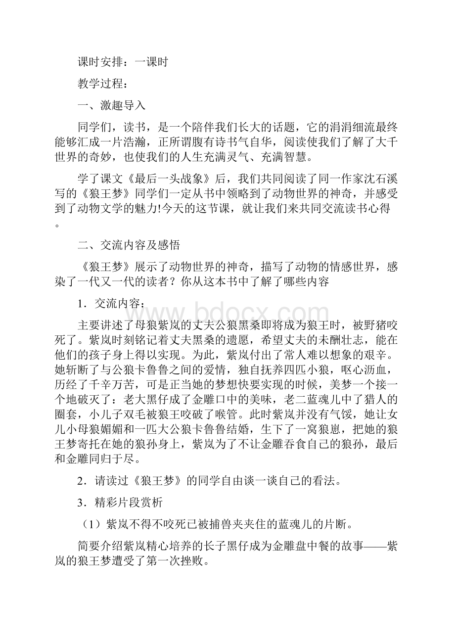 阅读课教案.docx_第2页