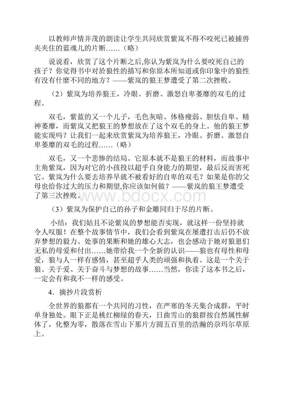 阅读课教案.docx_第3页