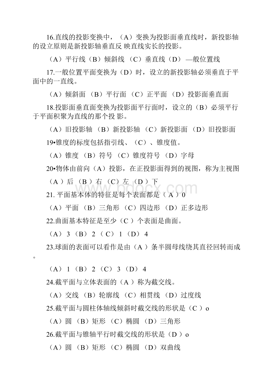 CAD理论复习题带答案的.docx_第3页