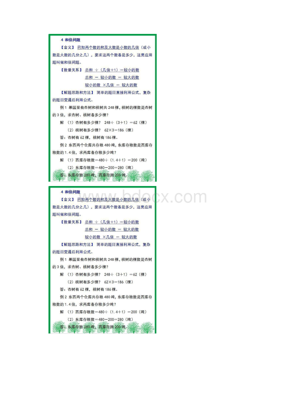 小学数学常考13种应用题解析.docx_第2页