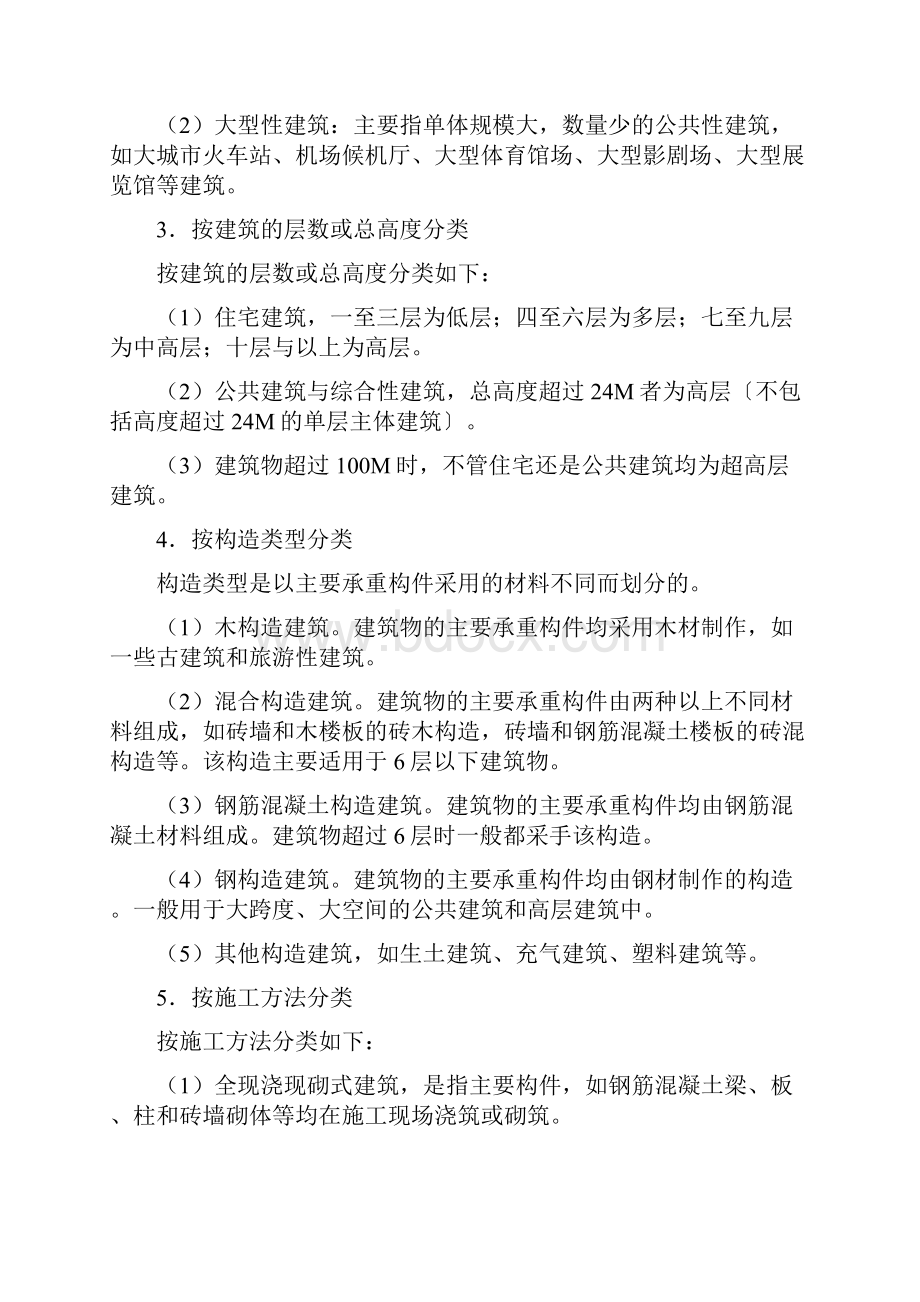 民用建筑分类.docx_第2页