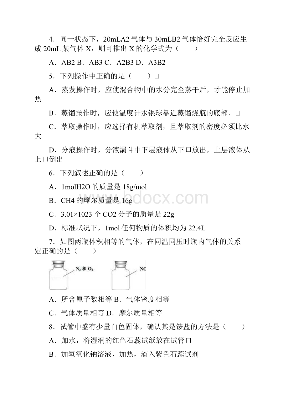 河北省承德实验中学学年高一上学期期中化学.docx_第2页