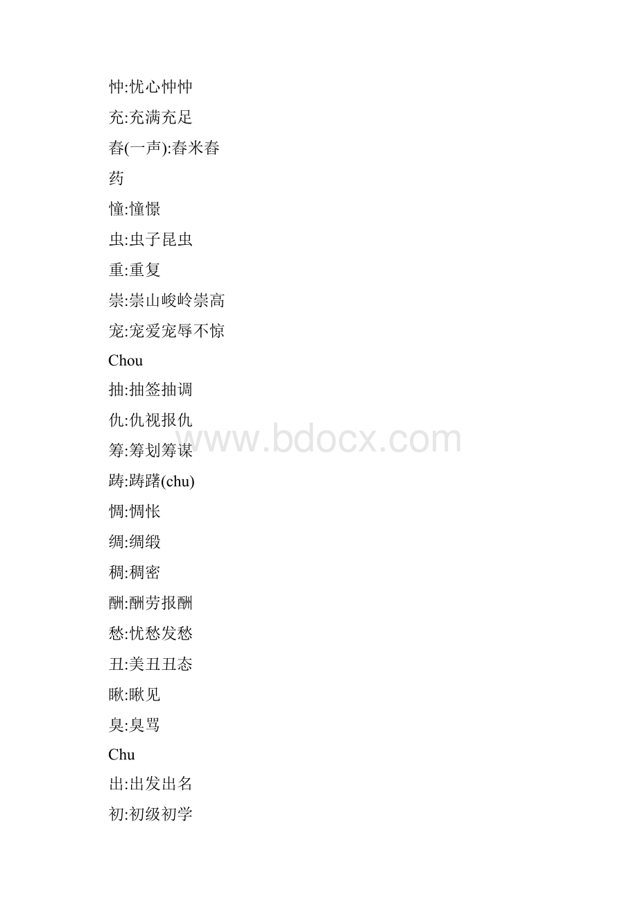 普通话常见翘舌音上.docx_第3页