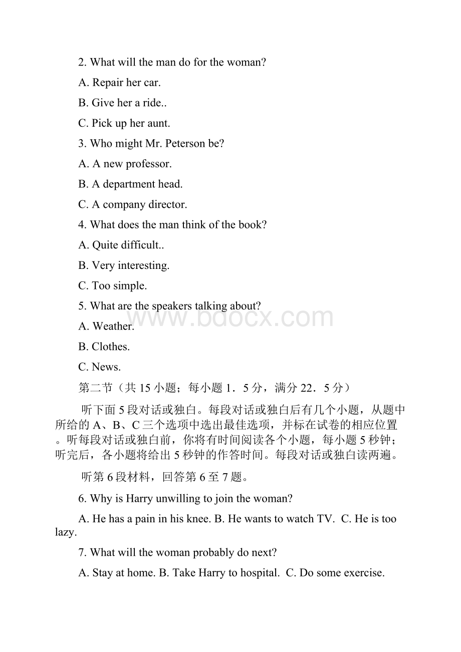 最新14全国高考英语试题及答案新课标1.docx_第2页