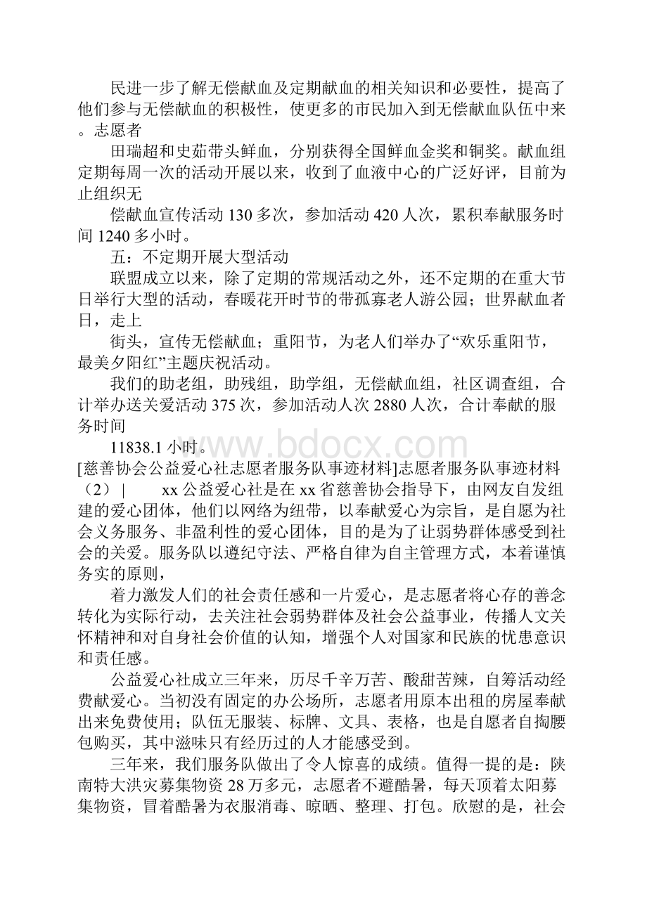 志愿者服务队事迹材料4篇.docx_第2页