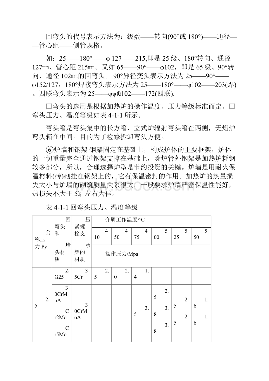 延迟焦化装置主要设备附操作管理.docx_第3页