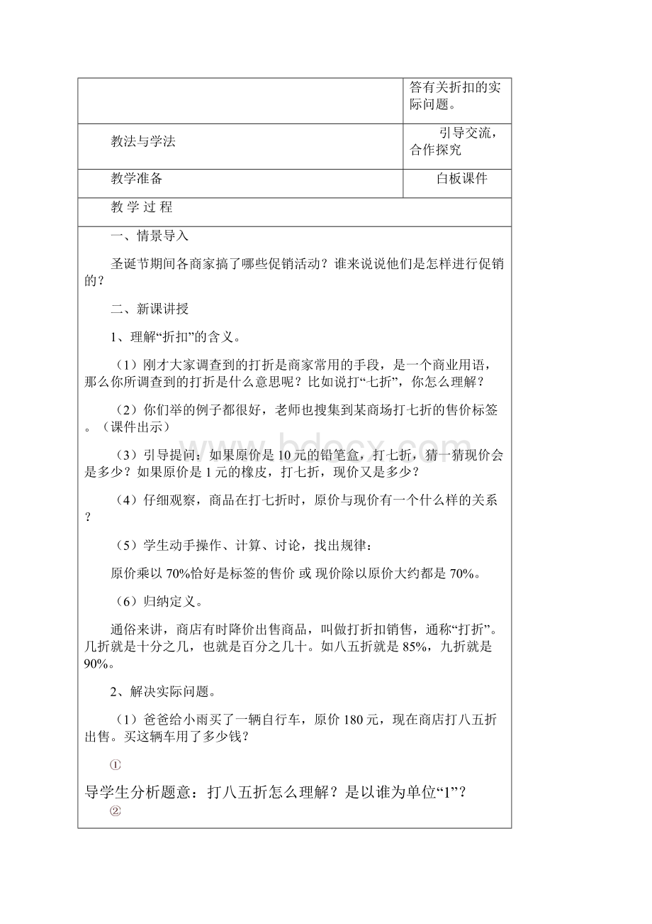 新人教版六年级数学下册第二单元教案精编.docx_第2页