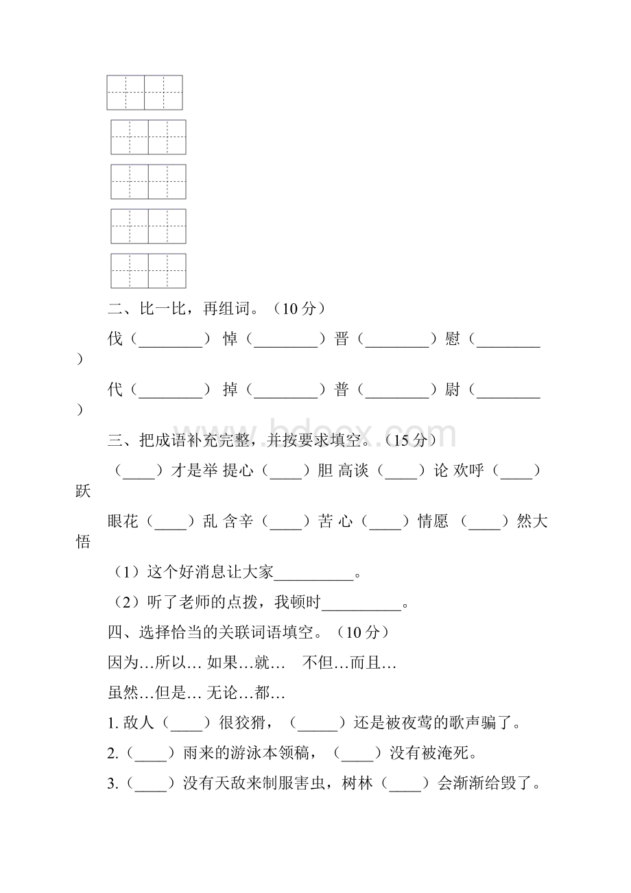 人教版四年级语文上册第一次月考阶段检测及答案二篇.docx_第2页