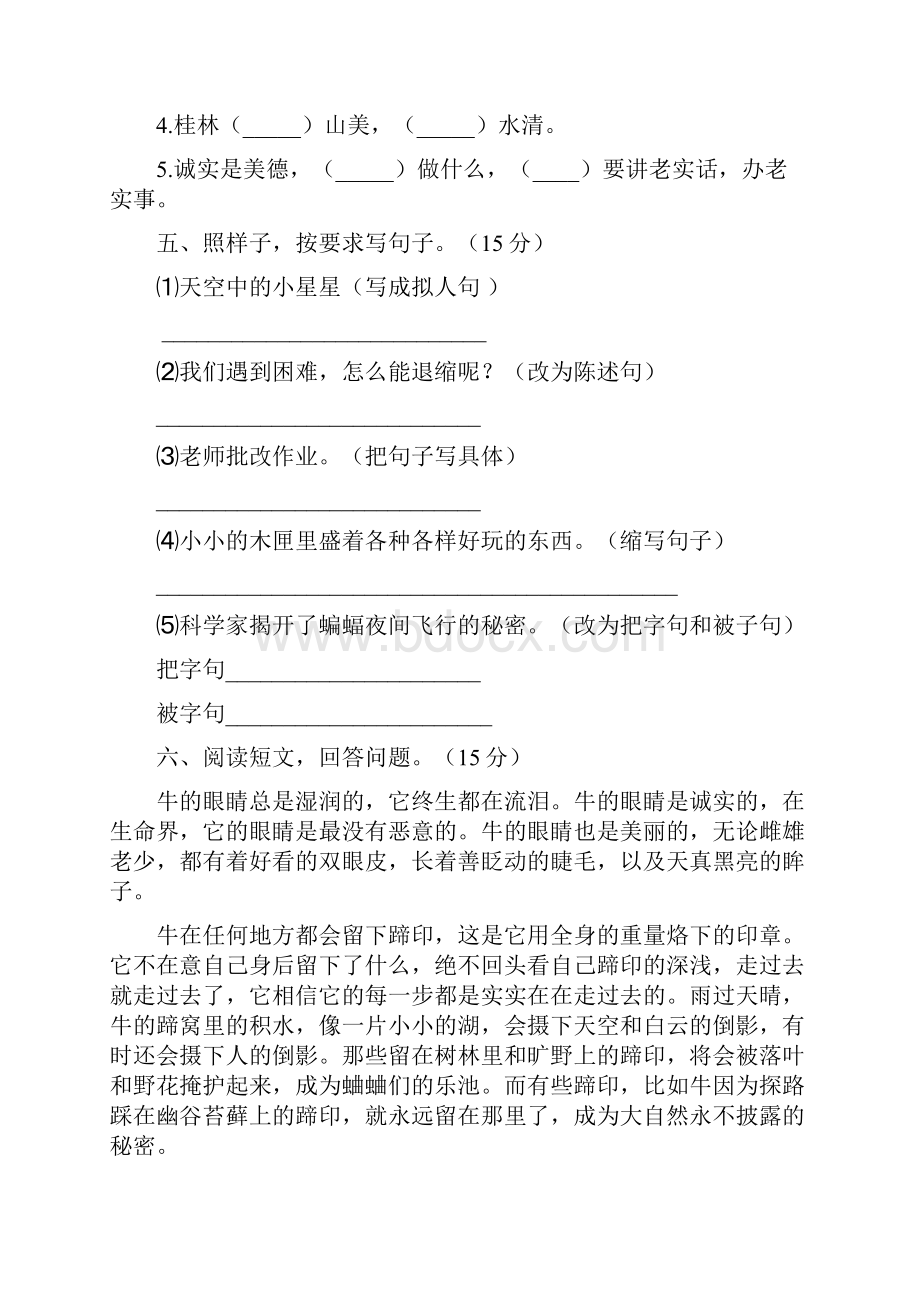 人教版四年级语文上册第一次月考阶段检测及答案二篇.docx_第3页