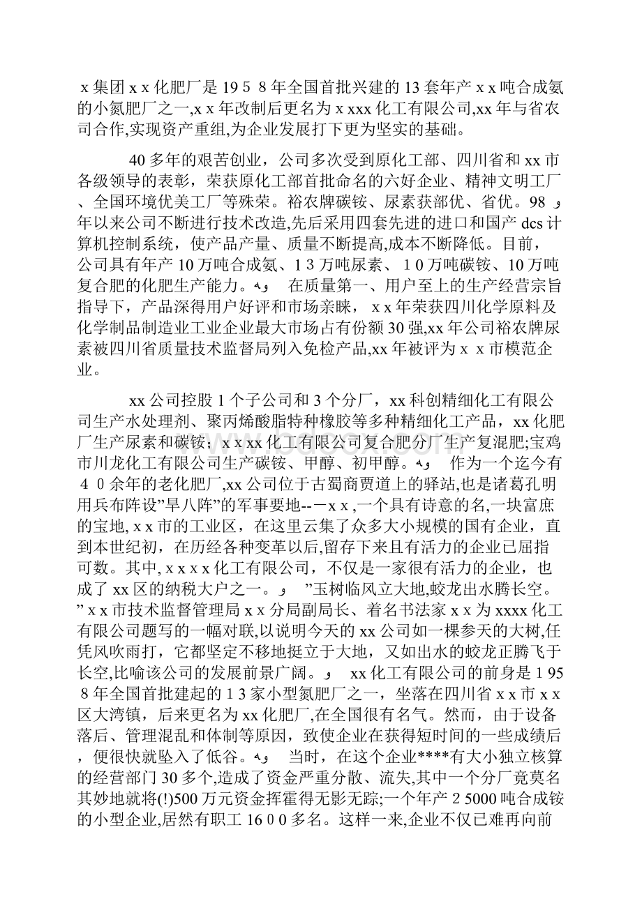 化工专业实习报告篇化工专业实习报告篇化工专业实习报告篇.docx_第2页