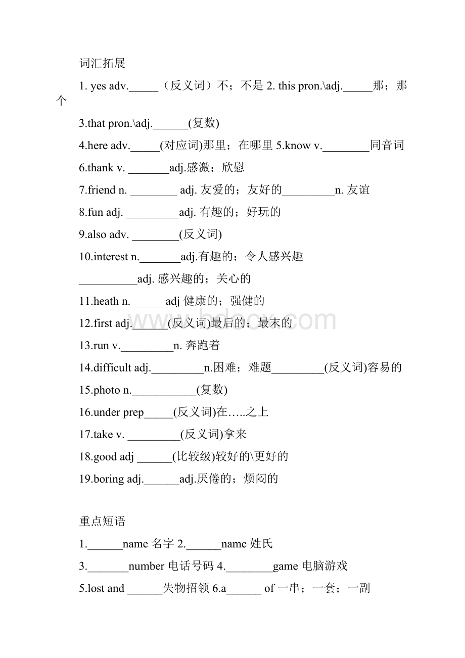 7年级book 1 unit1.docx_第2页