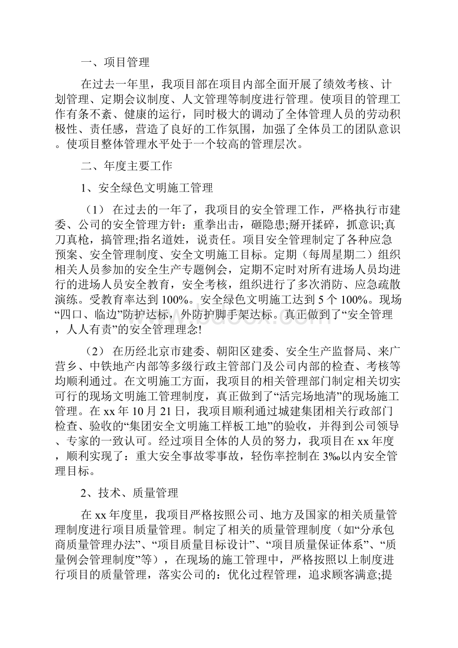 度项目工作总结文档5篇.docx_第2页