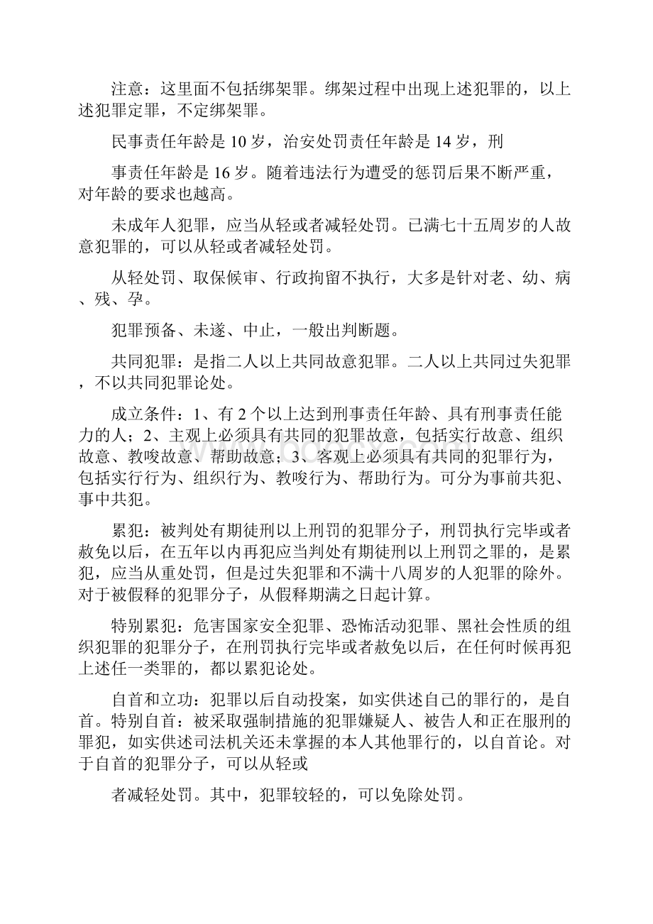 执法资格考试常用知识点.docx_第2页