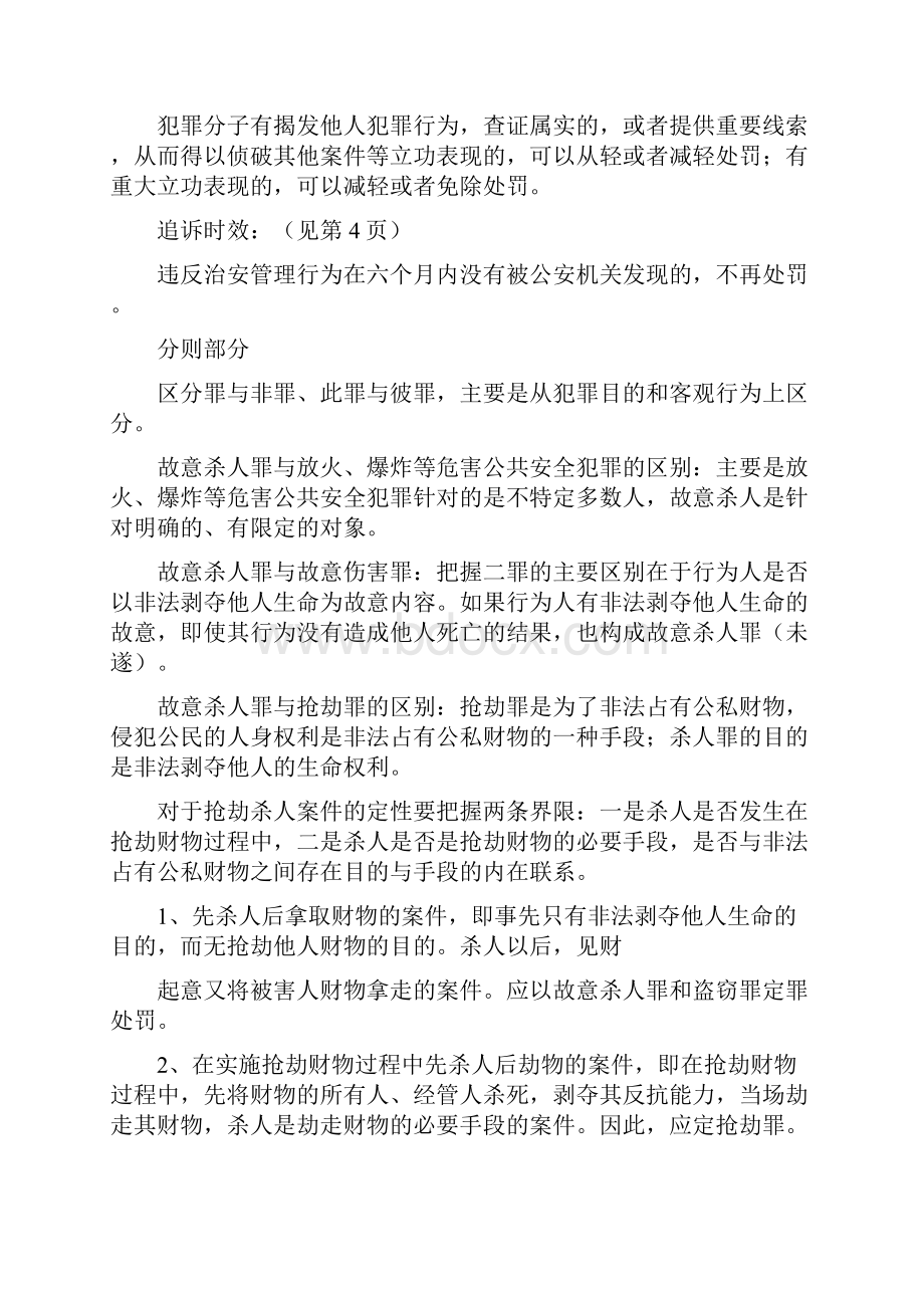 执法资格考试常用知识点.docx_第3页