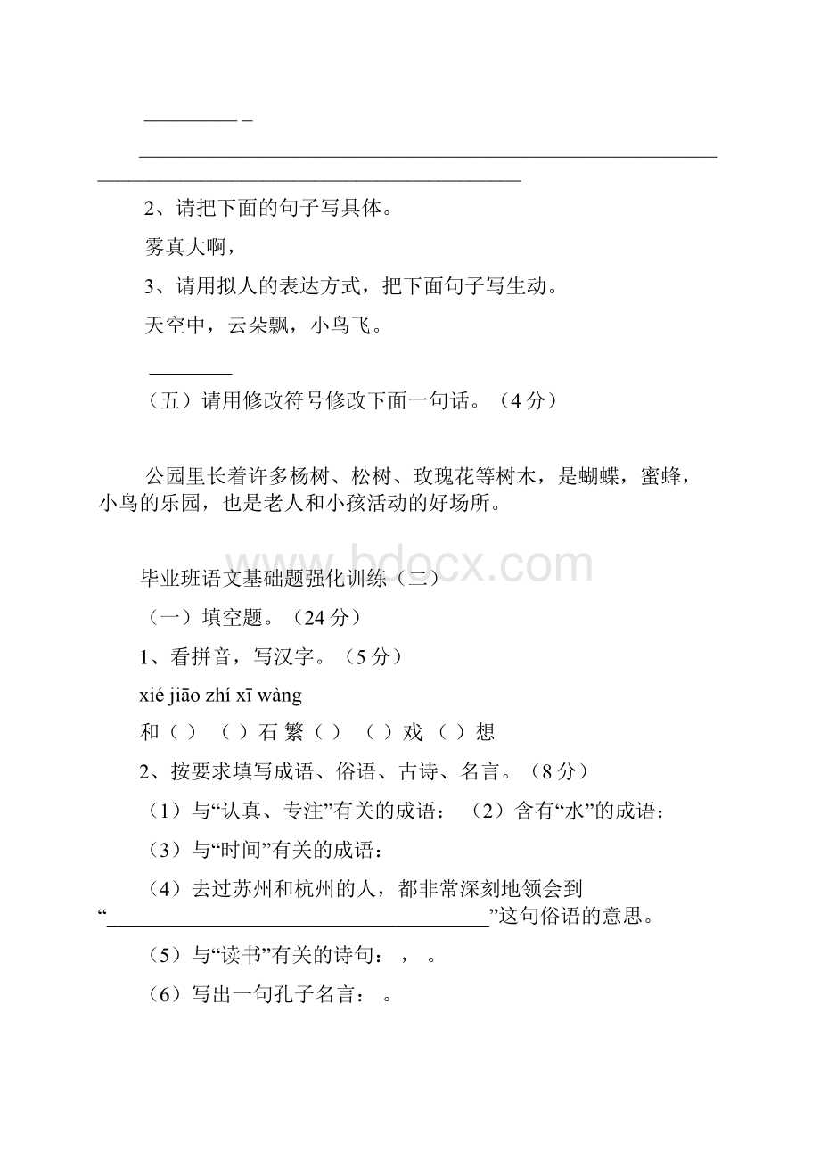 小升初语文毕业考试部编版小学语文毕业班基础题强化训练一共五套部编版docWord格式文档下载.docx_第3页