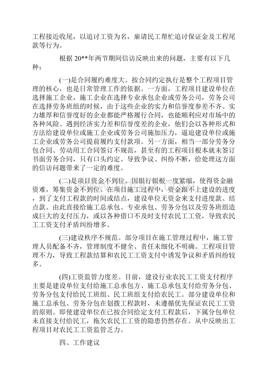 调研报告中国农民工调研报告范文两篇.docx_第2页