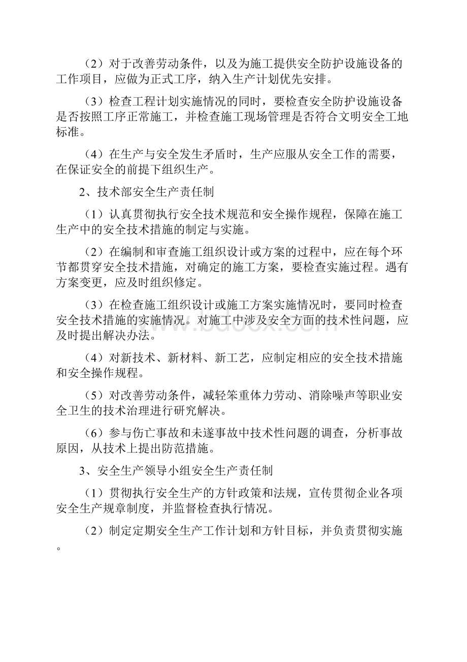 安全专项方案.docx_第3页