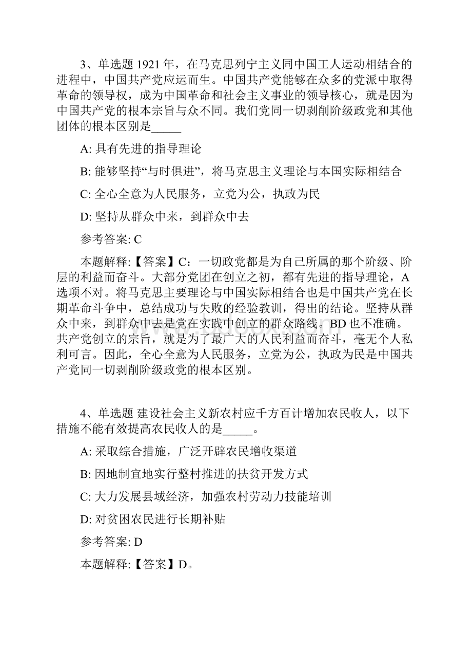 公共基础知识题库中国特色社会主义试题及答案解析二.docx_第2页